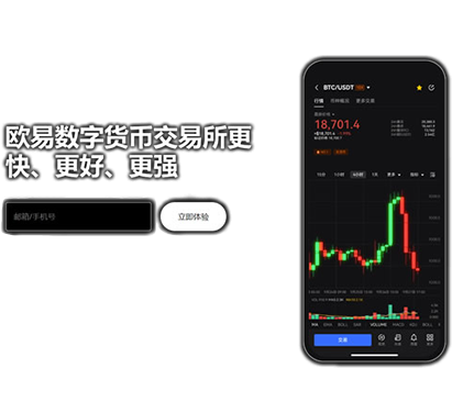 ouyi交易所注册页面展示